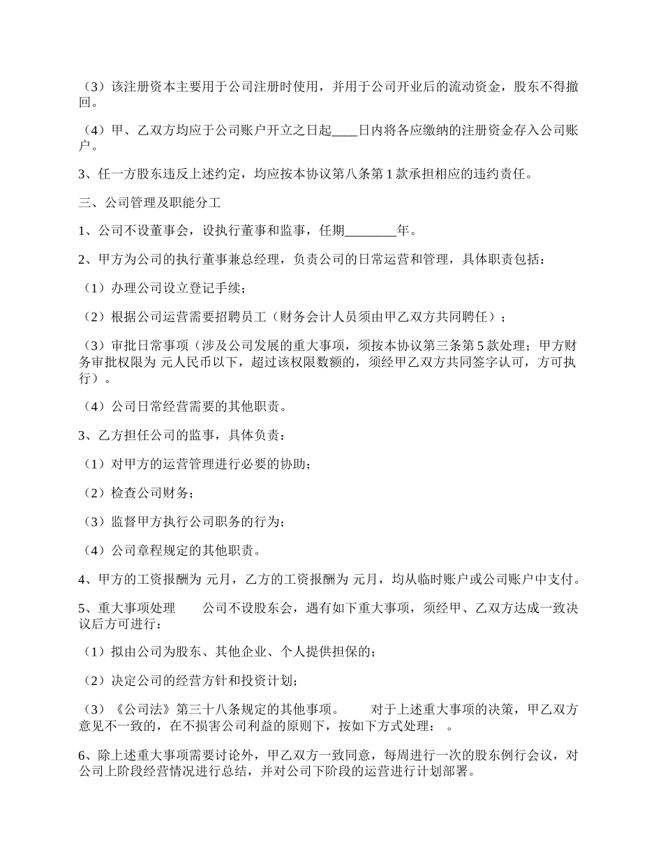 合作经营合同范文.docx_第2页