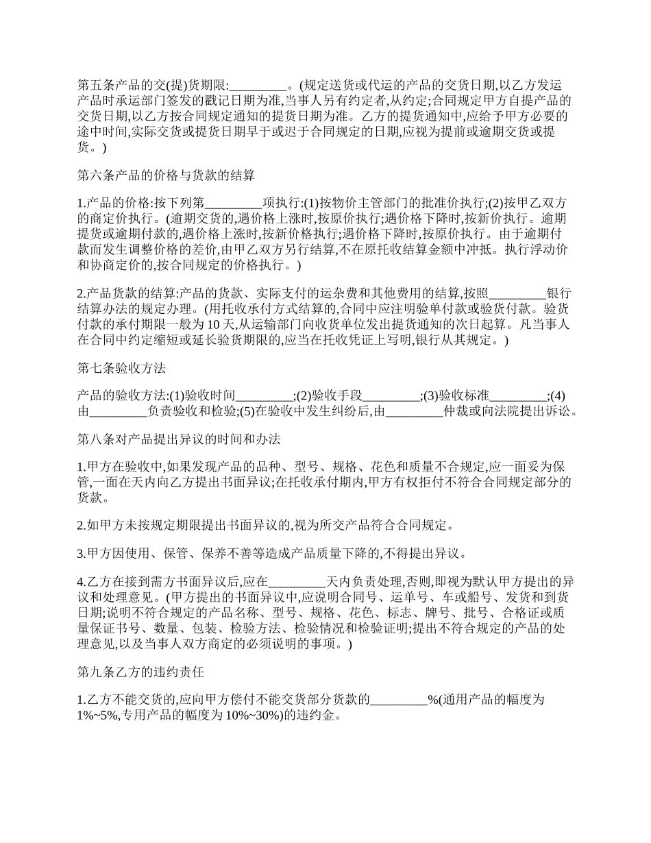 工矿产品购销合同书.docx_第2页