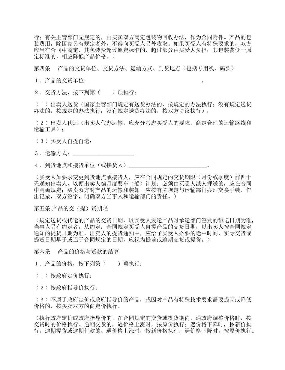 工矿产品买卖合同范文.docx_第2页