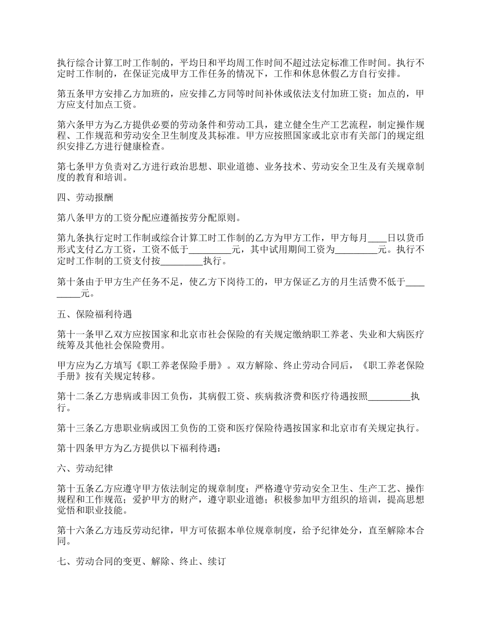 岗位劳动合同书.docx_第2页