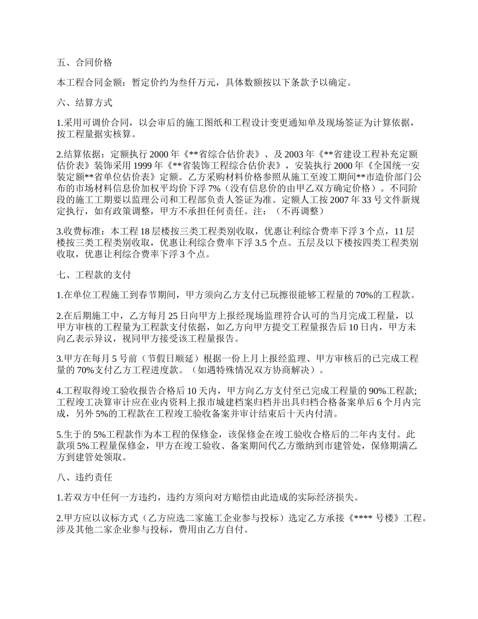 建设工程施工合作协议书（发包人承包人）.docx_第2页