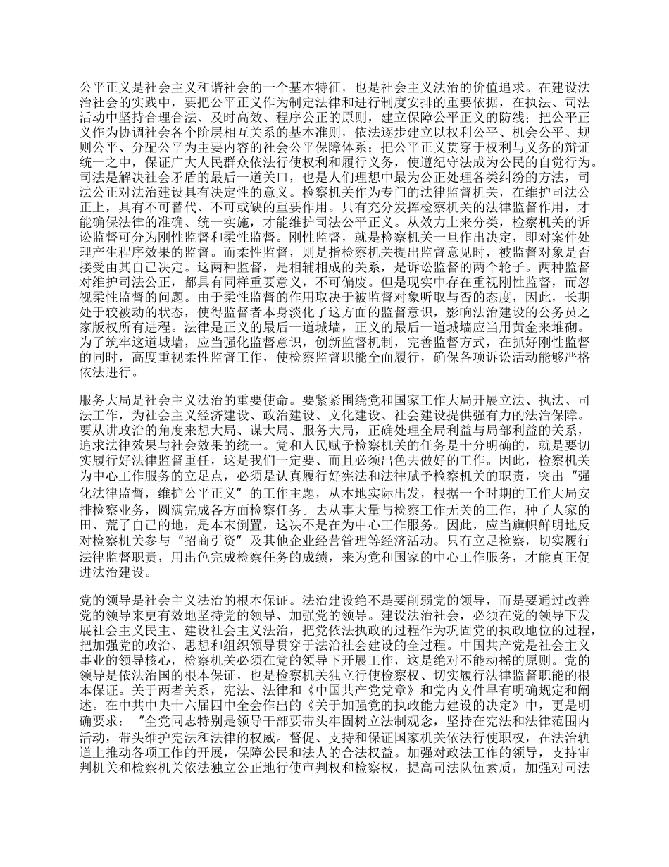 社会主义法治理念教育心得体会十五.docx_第2页