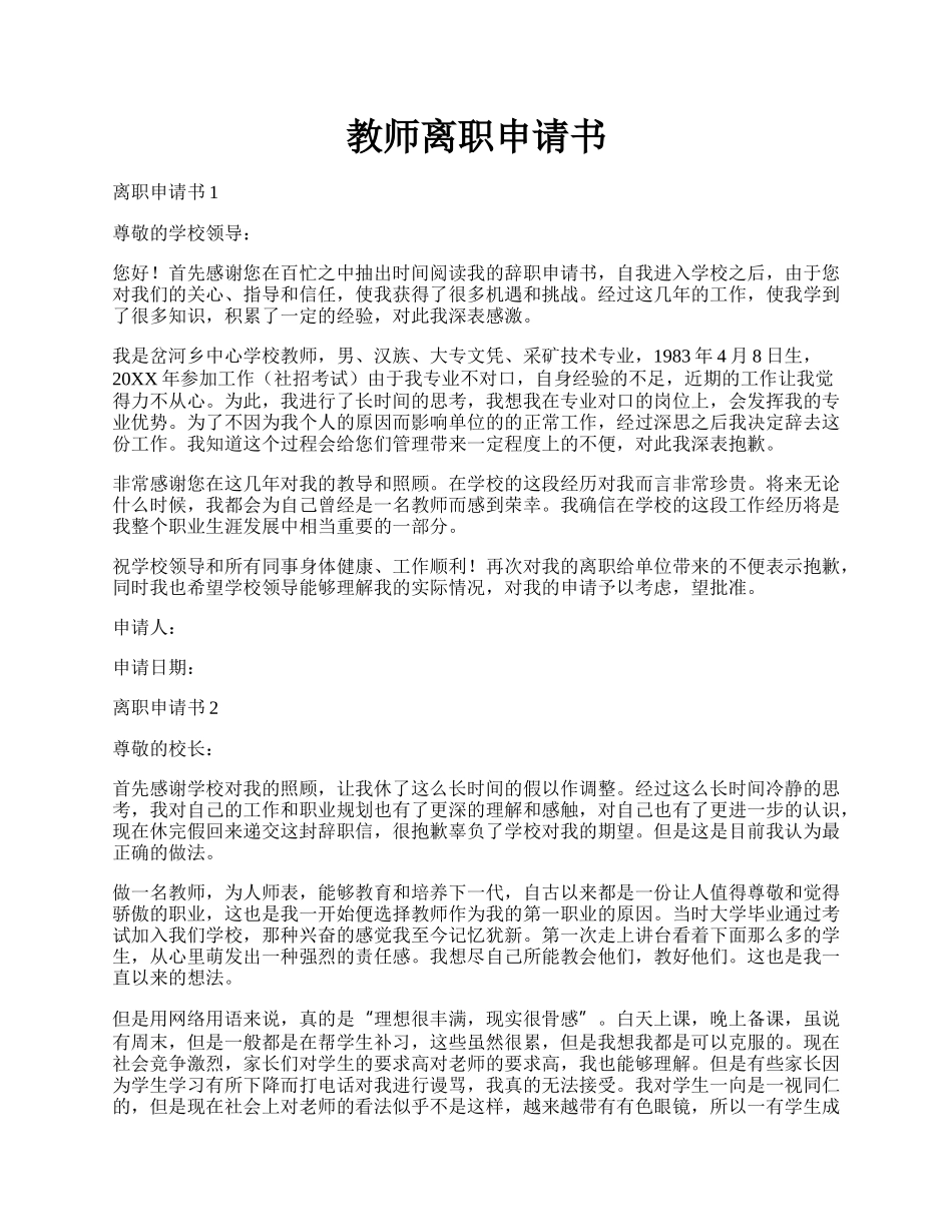 教师离职申请书.docx_第1页