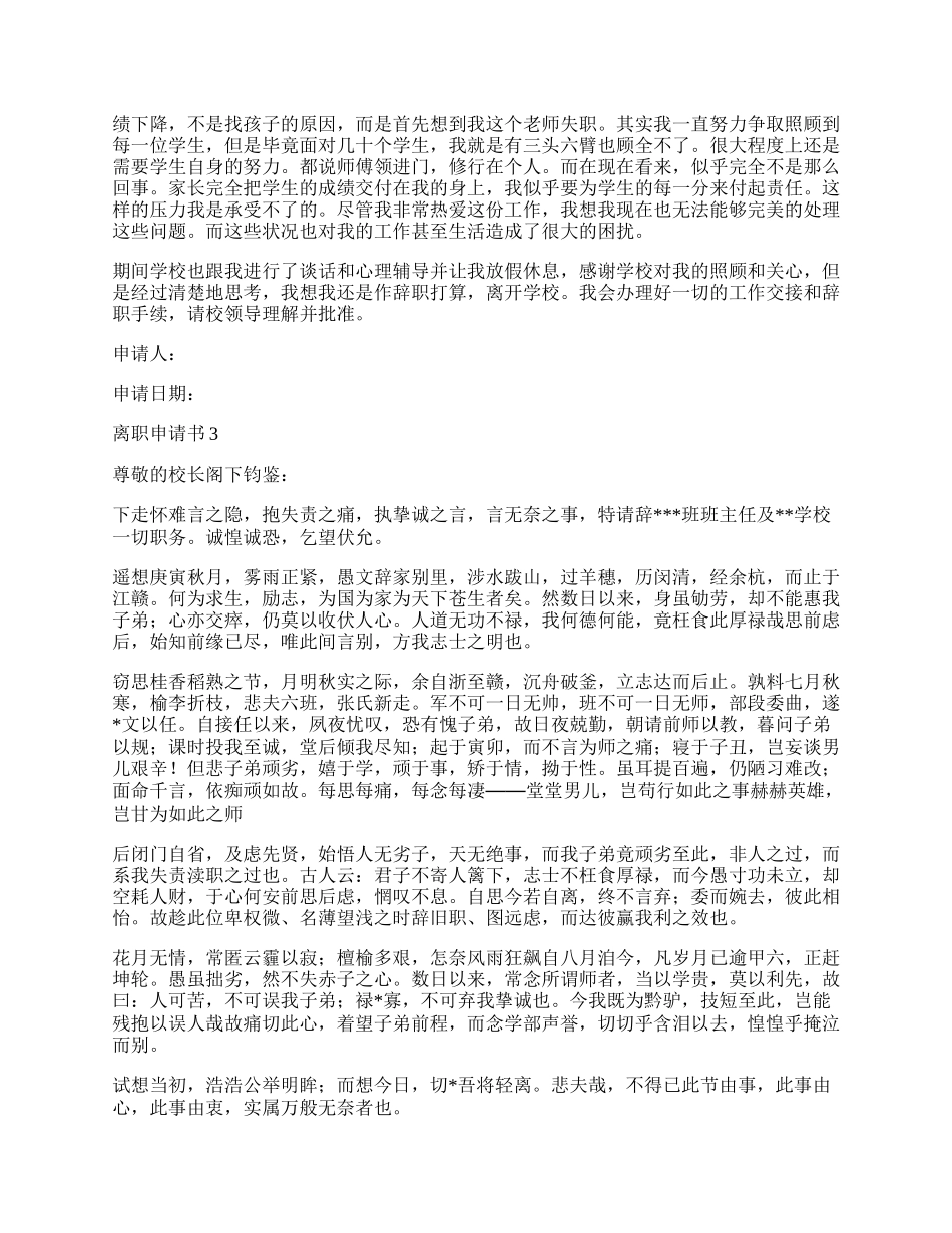 教师离职申请书.docx_第2页