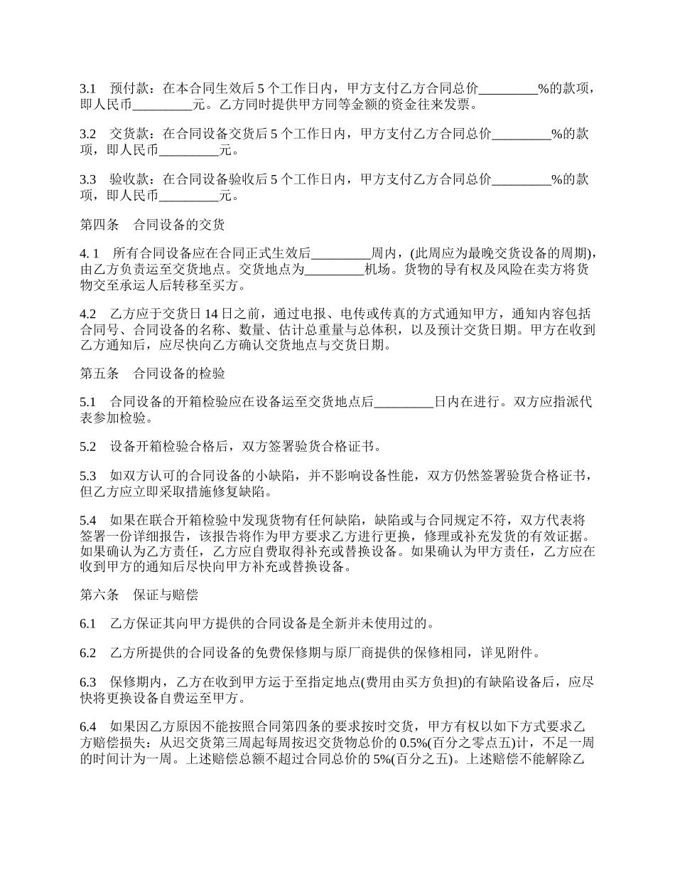 设备销售合同样书通用版.docx_第2页