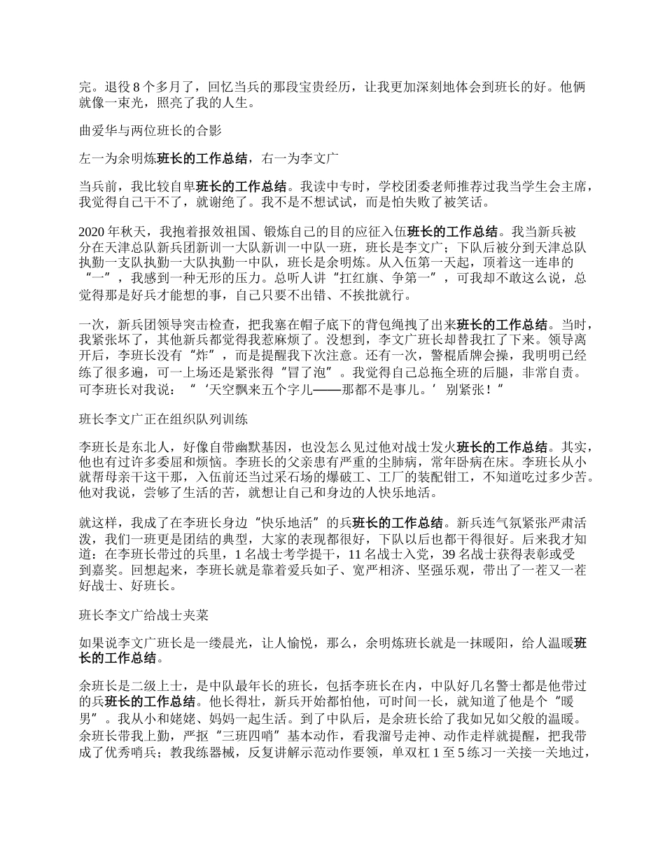 我的好班长丨照亮我人生的一束光.docx_第2页