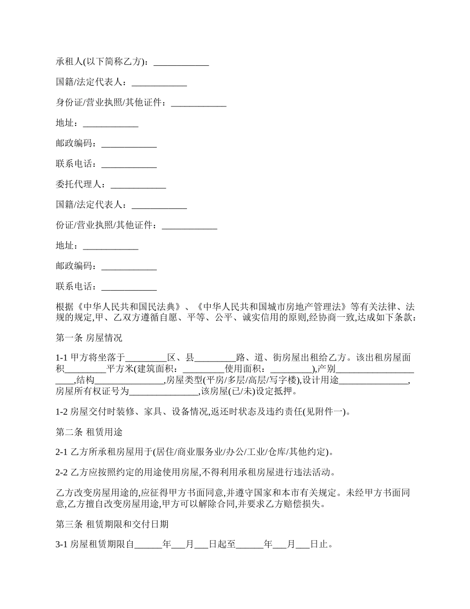 天津市房屋租赁合同书范本通用版.docx_第2页