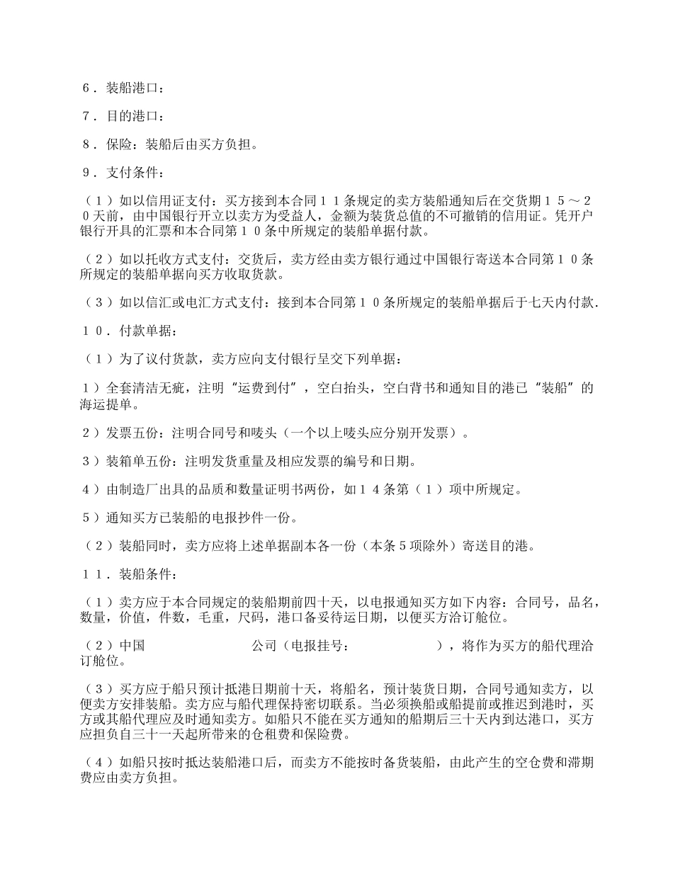 中外货物购买合同范文(样式一).docx_第2页