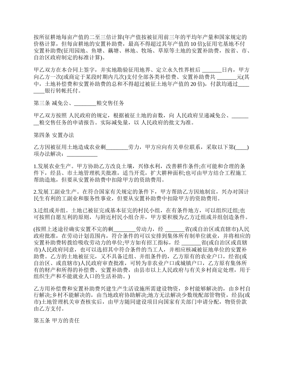 建设工程征用土地合同样式通用版.docx_第2页