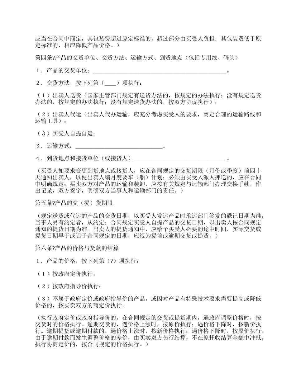 工矿产品买卖合同经典版样本.docx_第2页