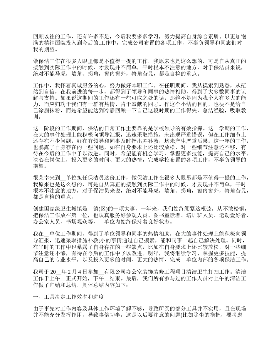 公司清洁工个人工作总结.docx_第2页