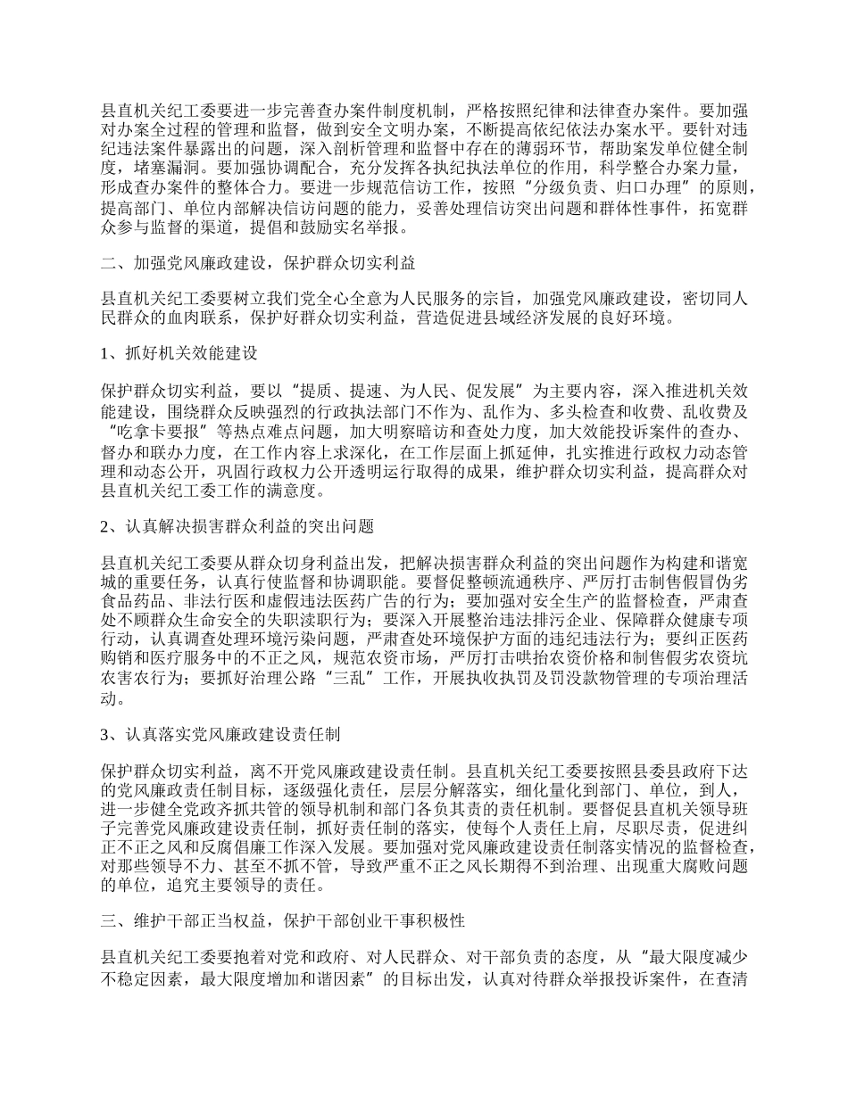 纪检监察年终工作总结.docx_第2页