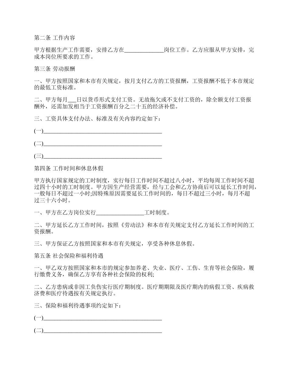 企事业单位劳动合同书.docx_第2页