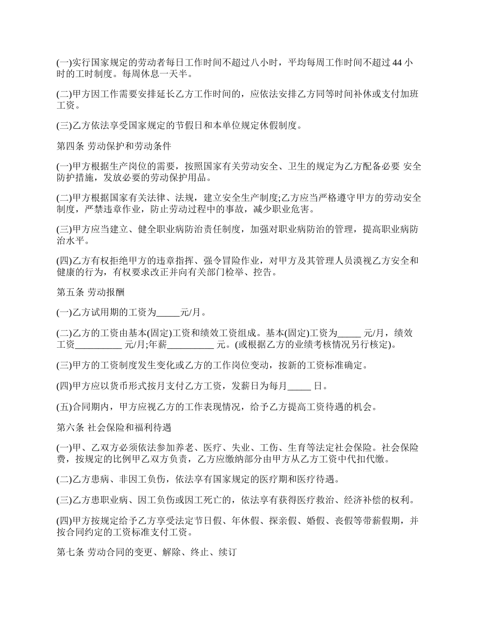 雇佣合同书范本.docx_第2页