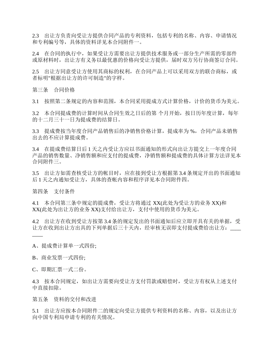 国际许可合同书格式.docx_第2页