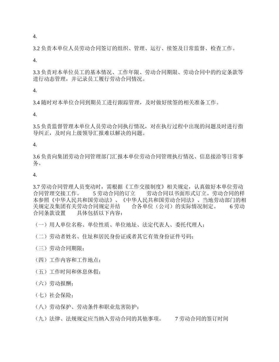 关于正规劳动合同范本.docx_第2页