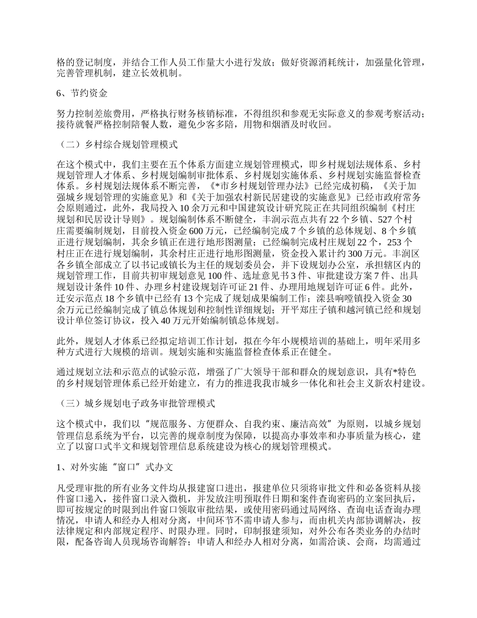 规划局科学发展模式工作总结.docx_第2页