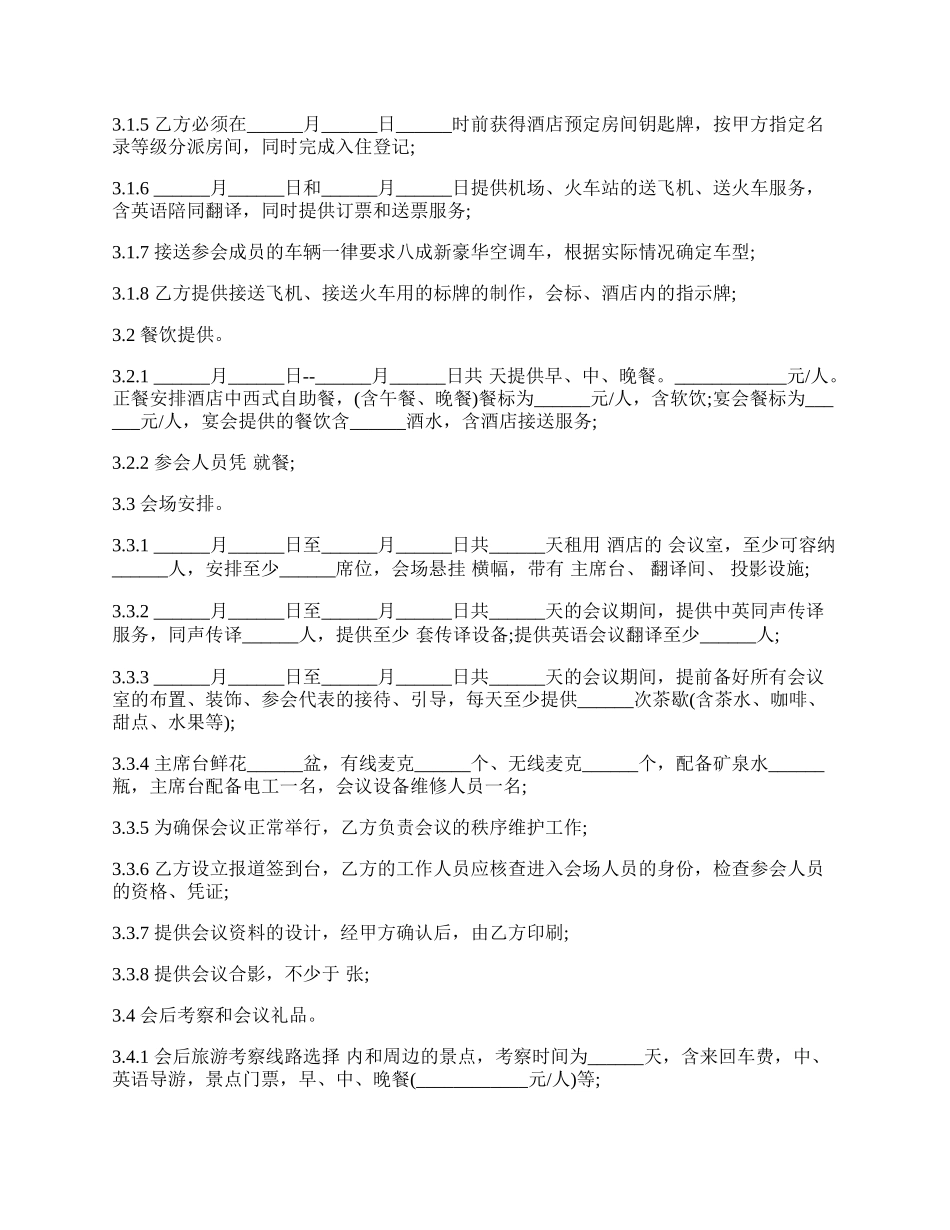 会议承办服务协议书.docx_第2页