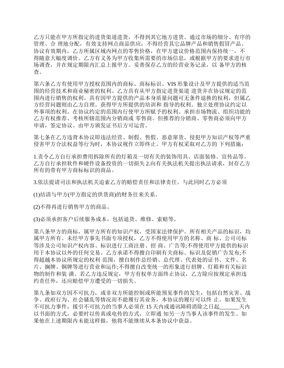 合作协议书范本通用格式.docx_第2页