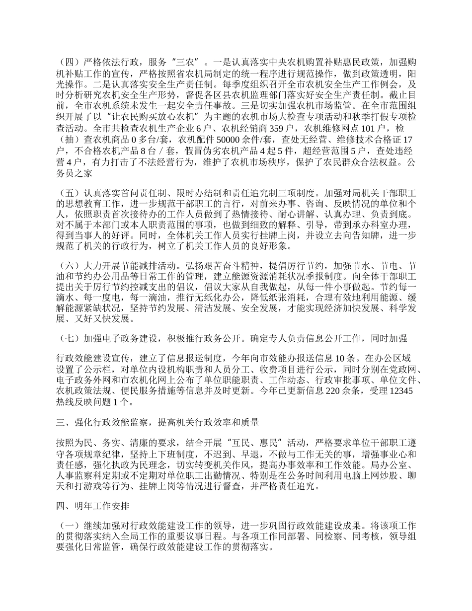 农机局行政效能工作总结.docx_第2页