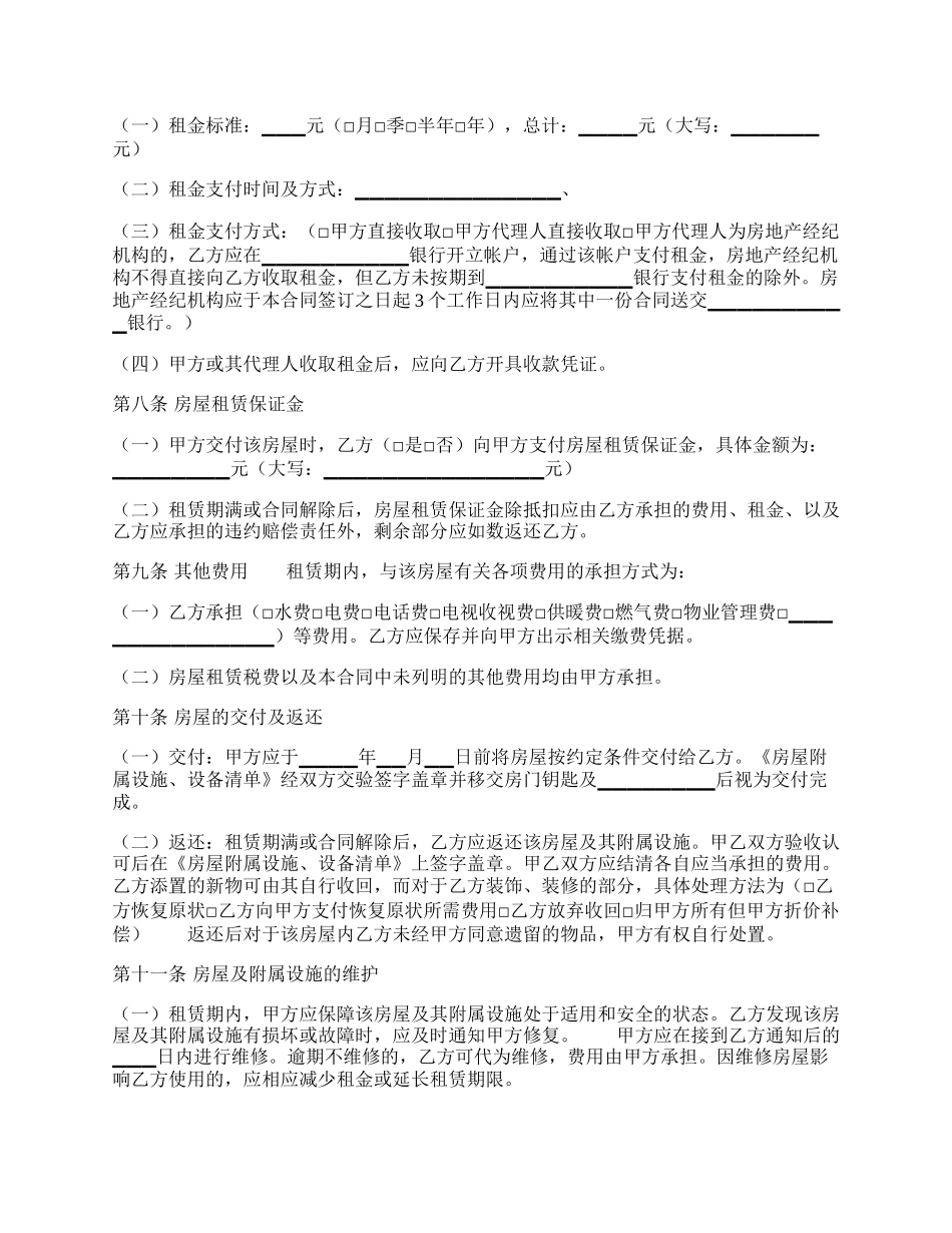 商用租房合同书通用样书.docx_第2页