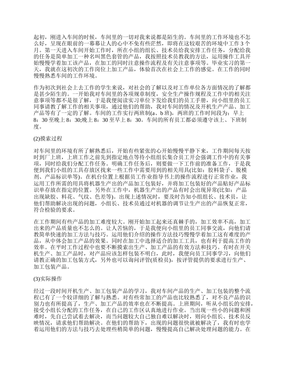 电气公司实习工作总结.docx_第2页