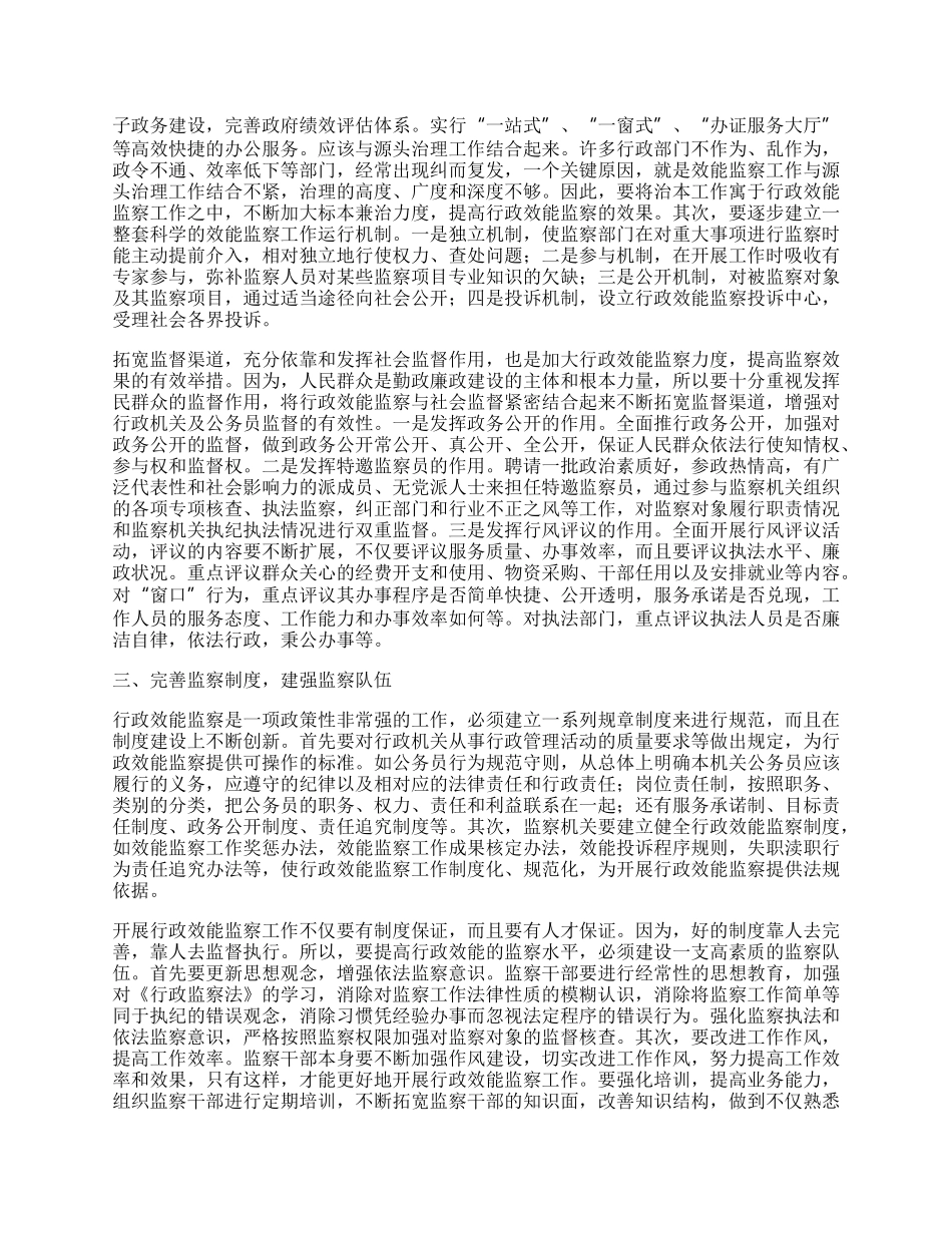 行政效能监察体会.docx_第2页