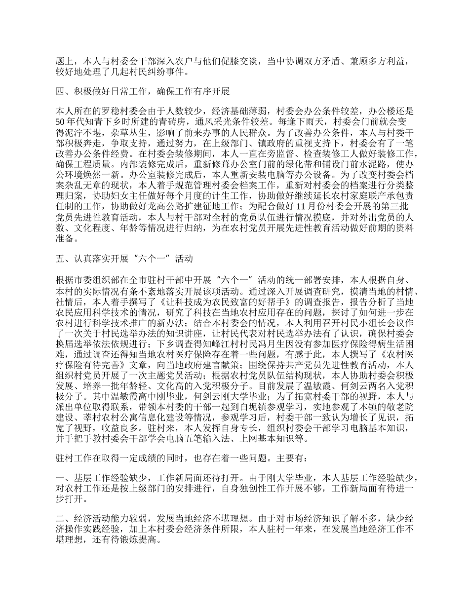 个人驻村工作总结.docx_第2页