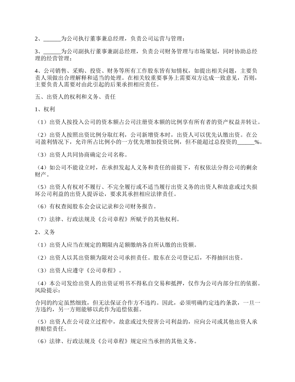 投资公司合作协议书范本.docx_第2页