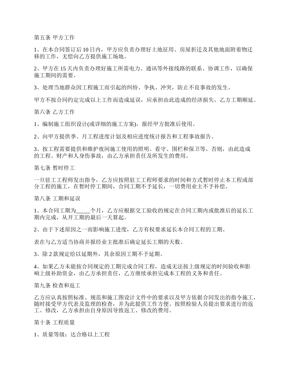 公路工程承包协议范本.docx_第2页