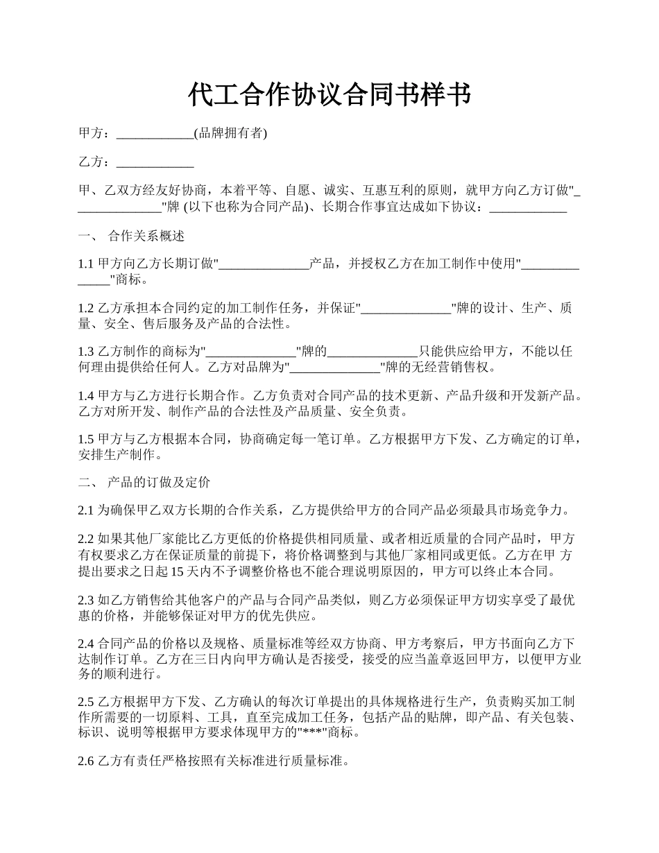 代工合作协议合同书样书.docx_第1页