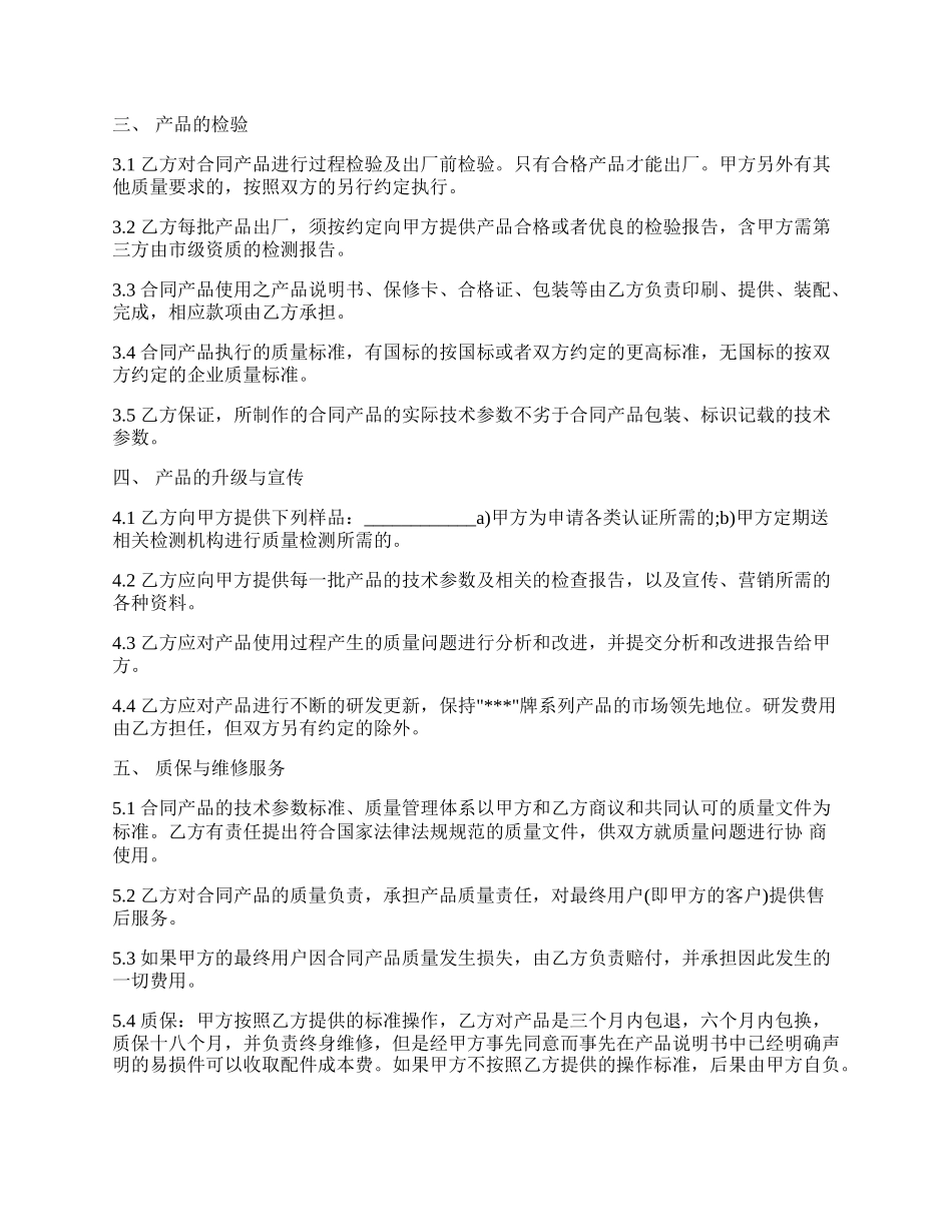 代工合作协议合同书样书.docx_第2页