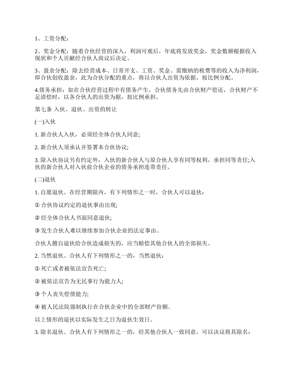 合伙经营协议书范本（酒吧).docx_第2页