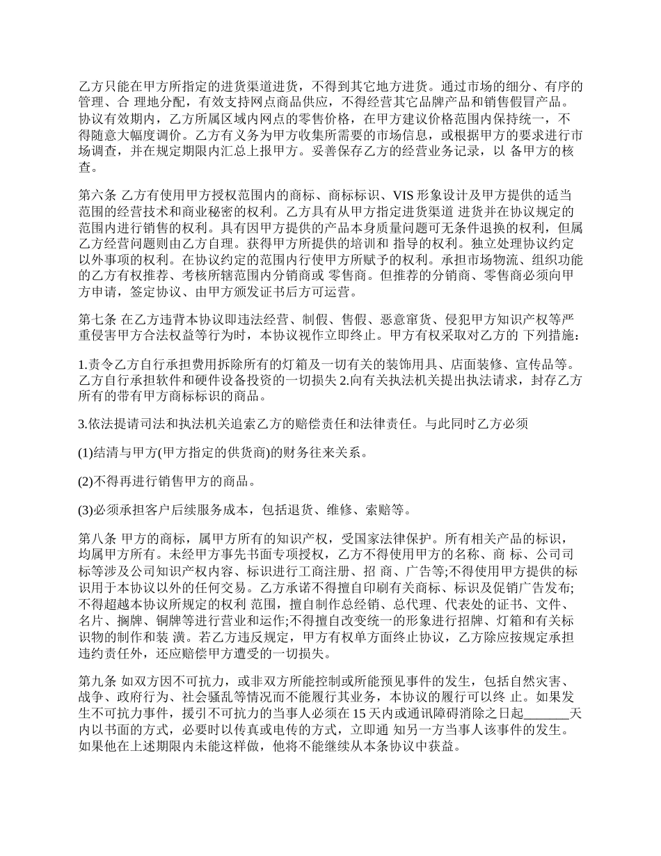 合作协议书范本通用版.docx_第2页