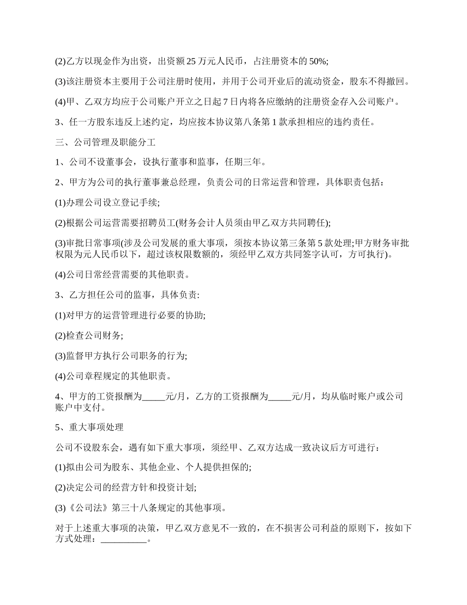 双方入股合作协议书.docx_第2页