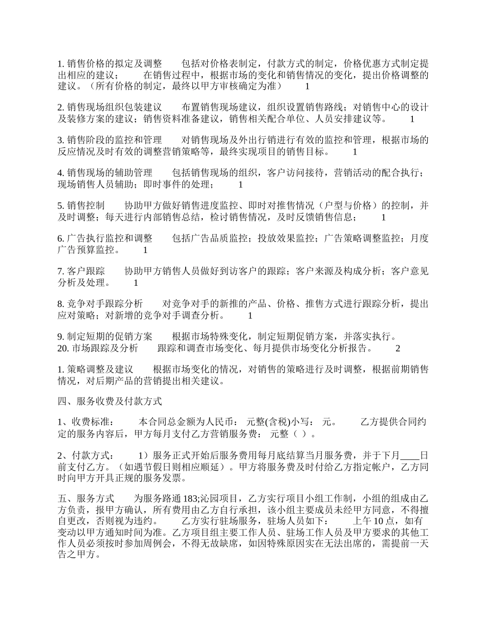 合法的科技服务合同样本.docx_第2页