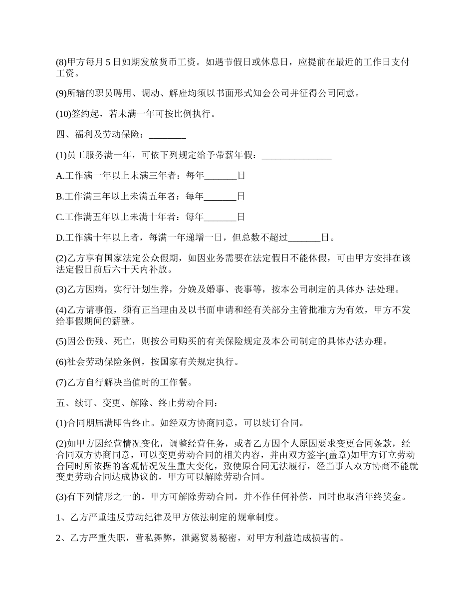 乘务员员工劳动合同.docx_第2页