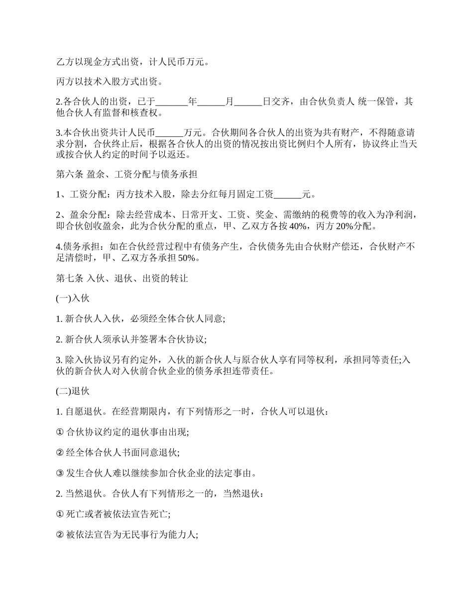 技术入股合伙协议书.docx_第2页