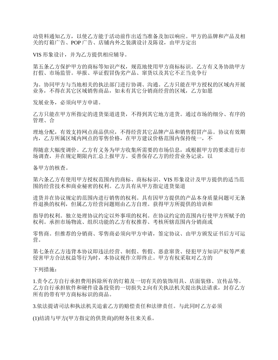 合作协议书范本（含知识产权）.docx_第2页