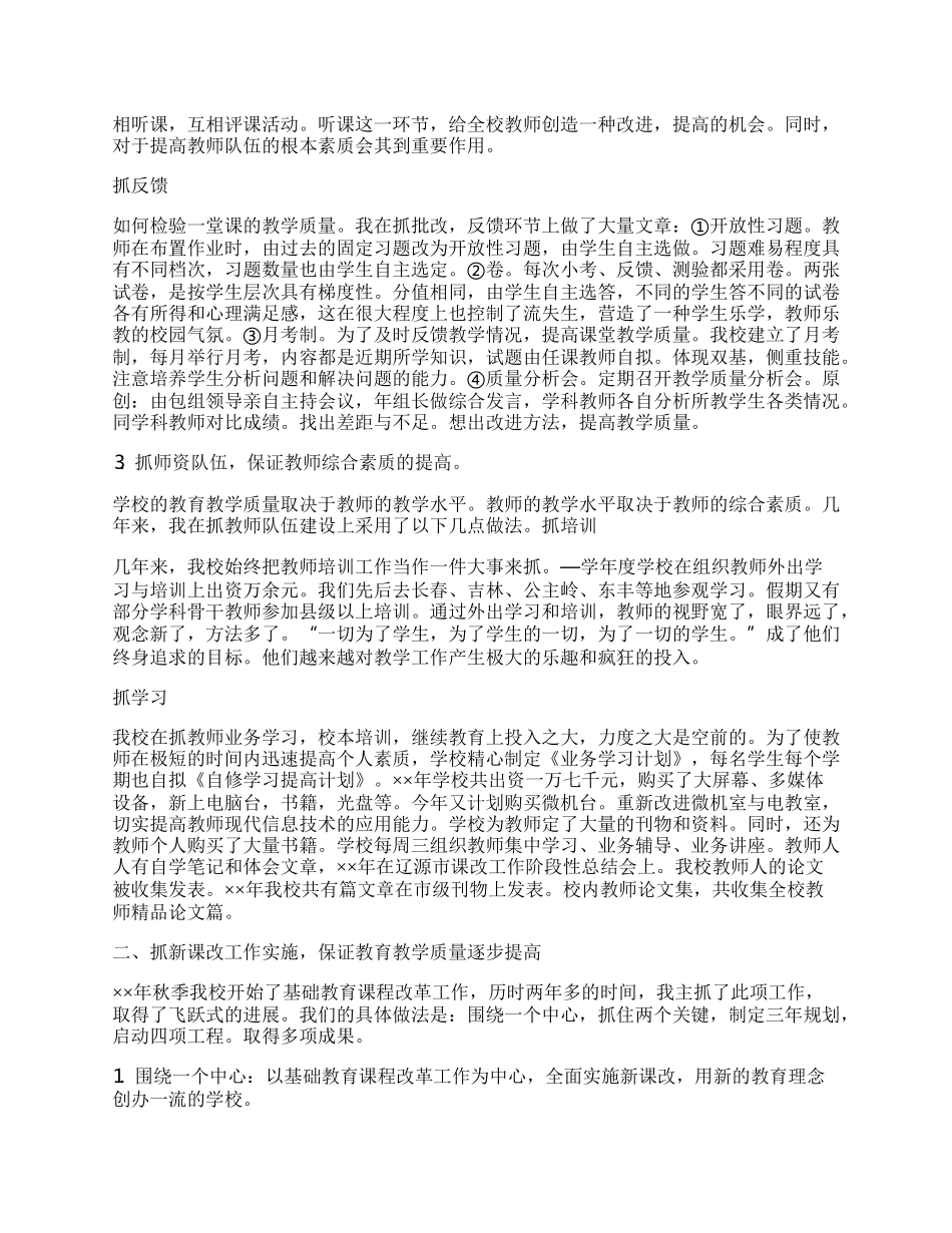 教学副校长个人工作总结.docx_第2页