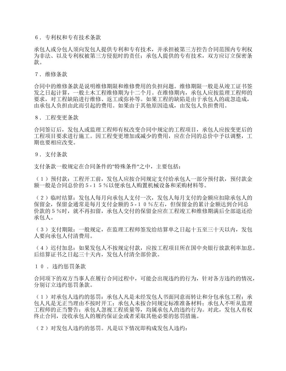 工程承包合同.docx_第2页