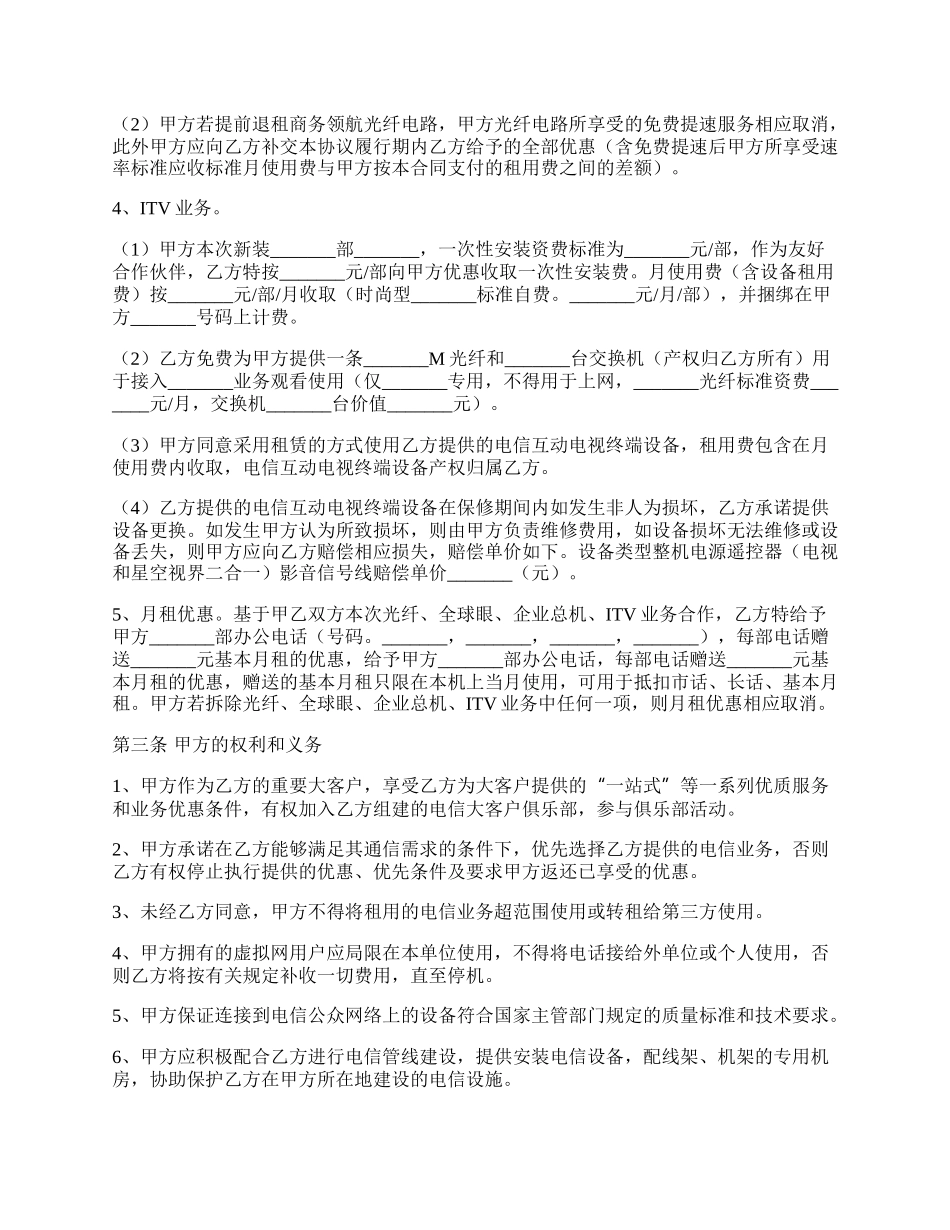 电信业务合作协议书范本新整理版.docx_第2页