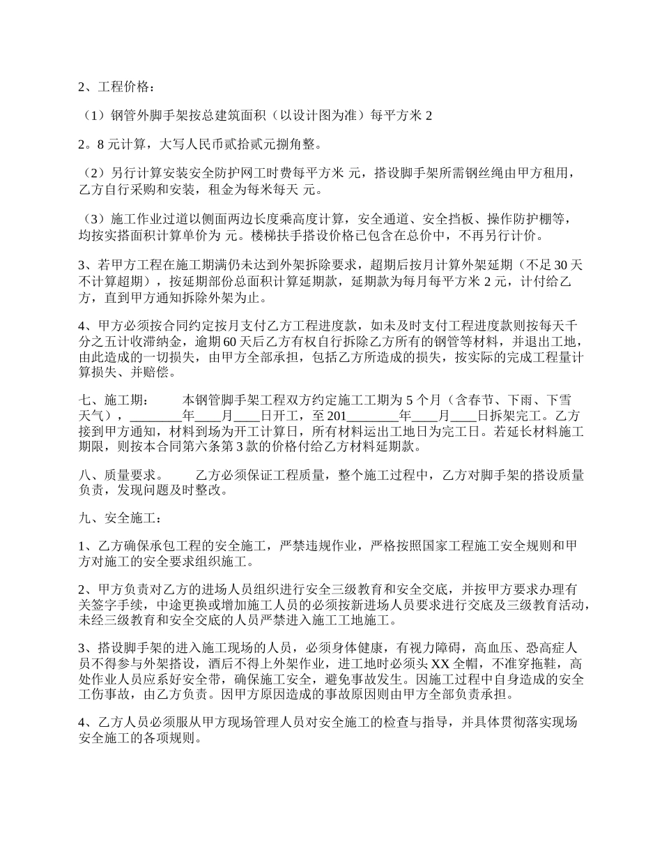 实用工程施工合同样书.docx_第2页