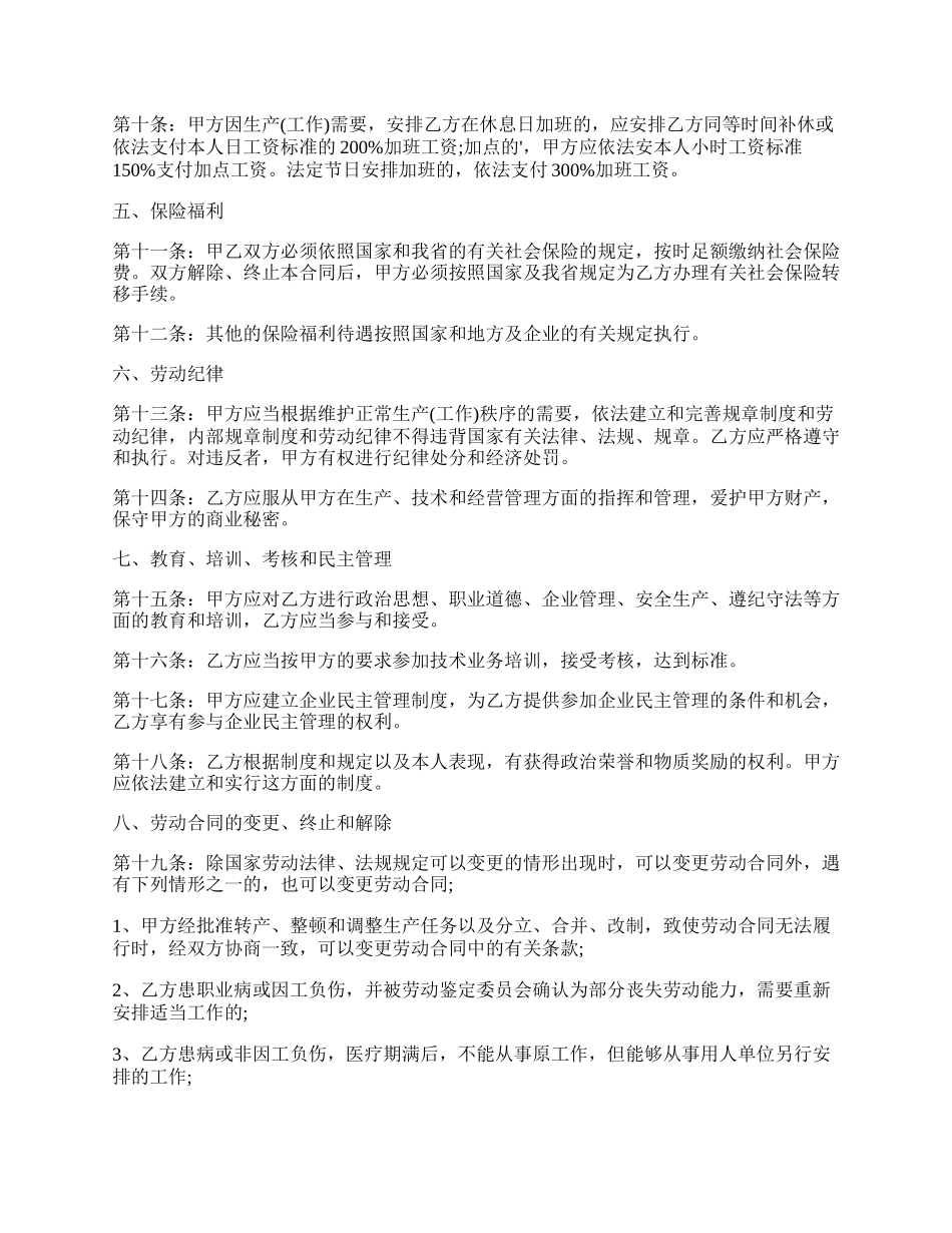 农产品购销员劳动合同.docx_第2页