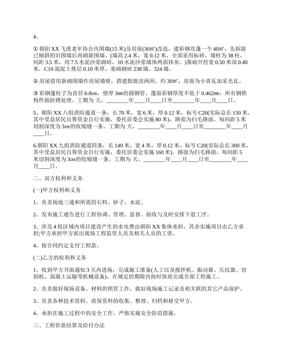 公路施工承包标准合同范本.docx_第2页