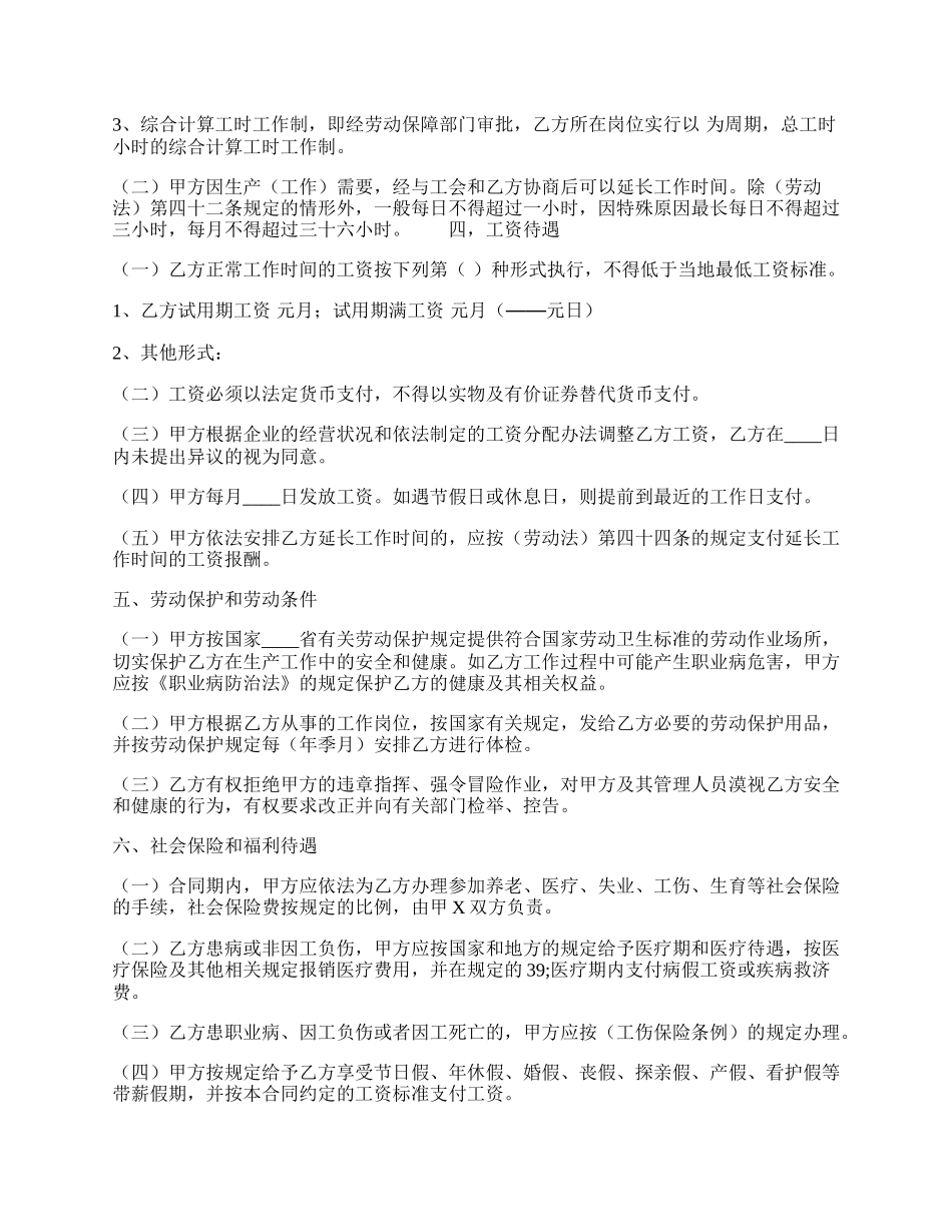 热门员工劳动合同样本.docx_第2页