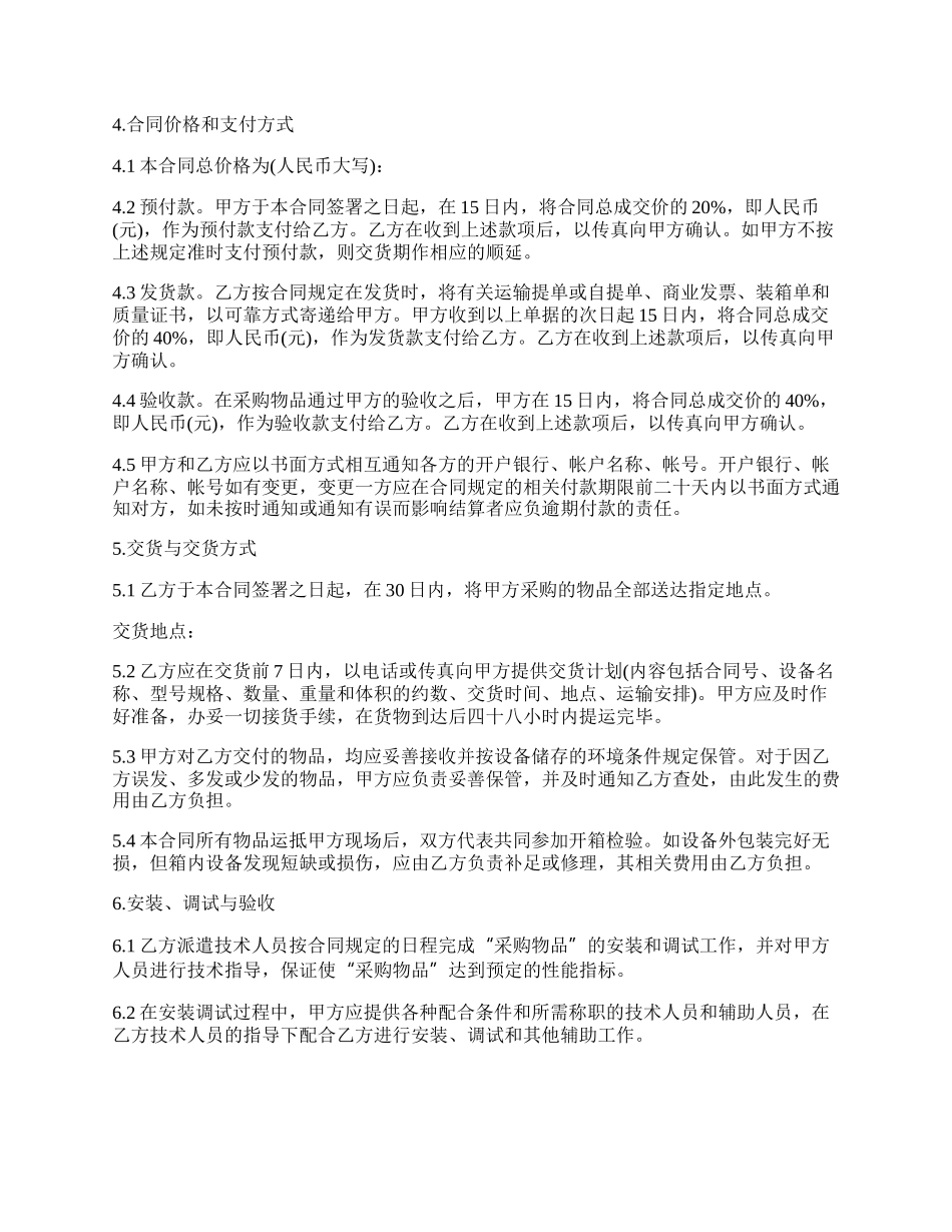 采购合同书通用模板.docx_第2页