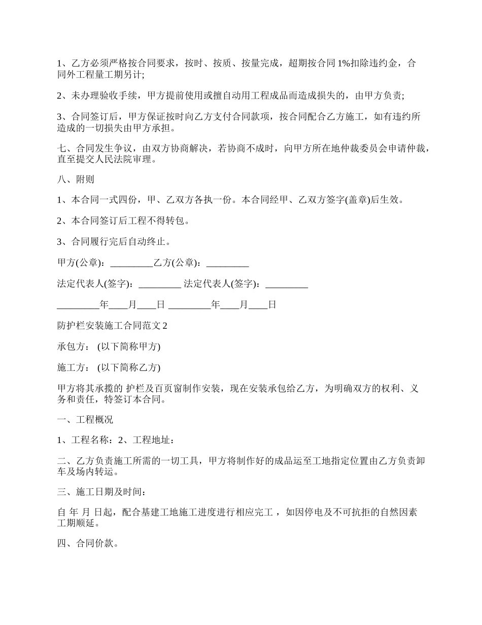 防护栏安装施工合同范本新整理版.docx_第2页