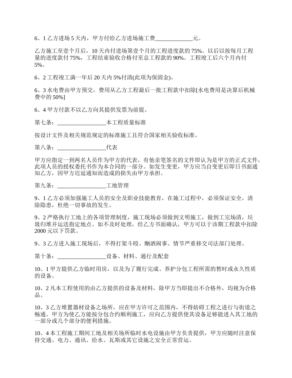 建筑工程的合同范文.docx_第2页