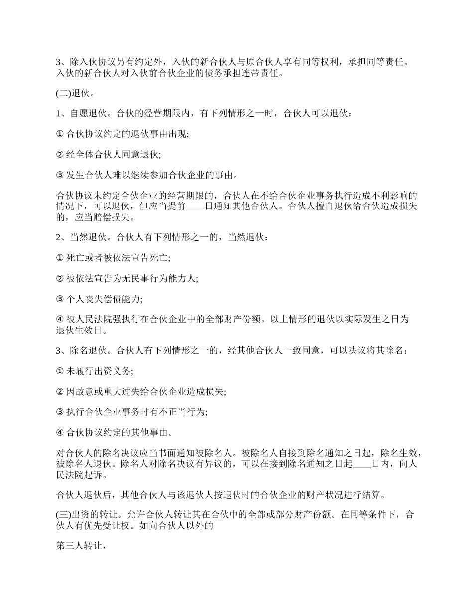 合作协议合同通用版.docx_第2页